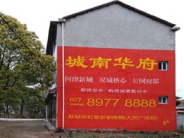水富百分之90的人都不了解的农村墙体广告