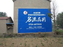 水富墙体广告在乡镇、农村市场的媒体优势