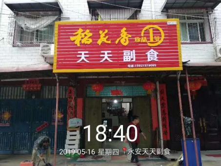 水富的门店生意好坏 差距从门头招牌开始