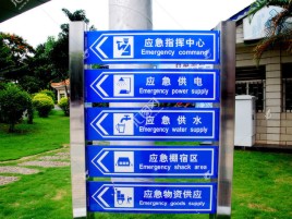 水富标识导向系统设计需要掌握的四大元素