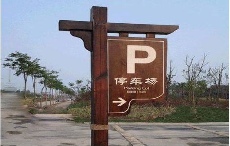 水富制作标识牌需要注意什么？