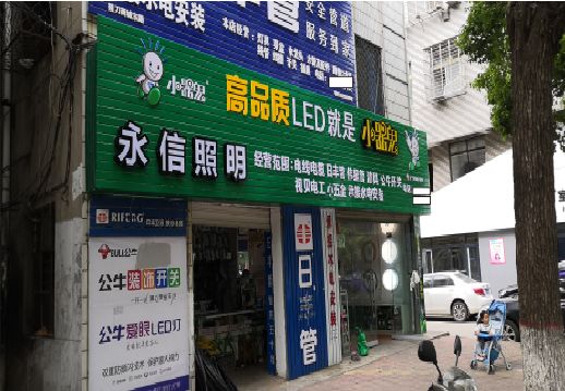 水富喷绘布门头招牌制作过程