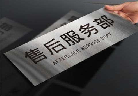 水富不锈钢腐蚀牌的制作方法。