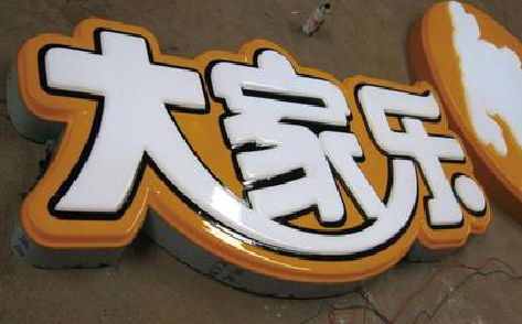 水富吸塑字制作要注意的问题。