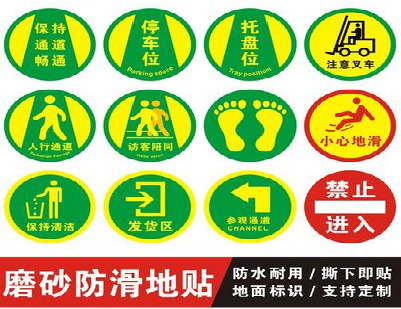 水富客户要做贴在地上的广告，是什么材料？